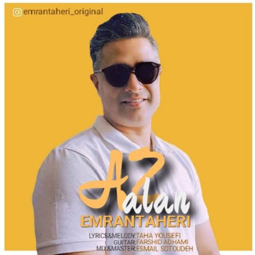 دانلود آهنگ از الان